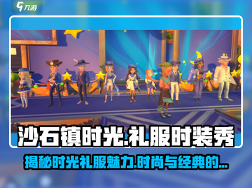 《沙石镇时光》🔥礼服时装秀来了！游戏党必看👗截图1