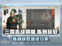 三国志战棋版🔥陈到获取全攻略💎