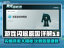 游戏闪退真相大揭秘！❌玩家必看，解决方法在这里👇