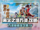 🔥离火之境万灵秘籍：揭秘必胜攻略🎉