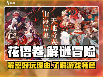 花语卷游戏🔥超好玩，沉浸体验不容错过！截图1