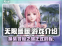 无限暖暖⚡PC端上线！游戏党必玩🔥