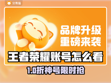 🎮王者荣耀账号交易攻略！速看！截图1