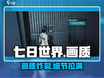 《七日世界》画质炸裂💥截图1