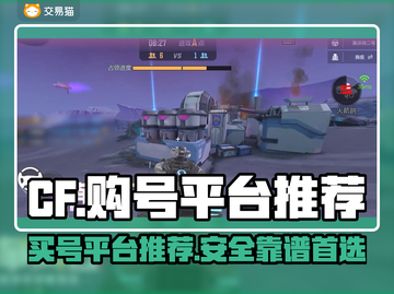 CF买号就来这个平台！绝对安全🔥放心玩截图1