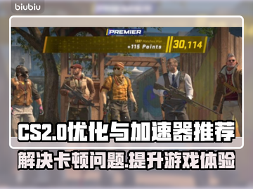 CS2卡顿？用这款加速器畅爽游戏🔥🎮截图1