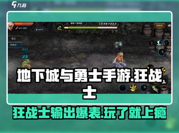 地下城与勇士手游🔥狂战士超详细解析来了！截图1