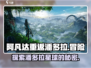 阿凡达重返潘多拉🔥：超好玩玩法大揭秘！