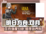 明日方舟：双月强度爆表，不练亏大了！💥