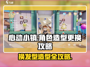 心动小镇🌟换发型造型攻略来啦！快速变美➡超简单截图1