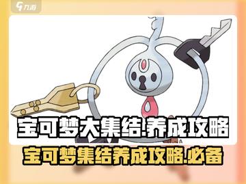 宝可梦大集结🔥钥圈儿养成秘籍，快速上分必备！截图1