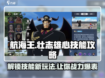 航海王壮志雄心🔥技能玩法大揭秘！截图1