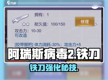 🔥阿瑞斯病毒2铁刀秒变神兵！⚔截图1