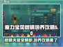 魔力宝贝💎树精天赋培养终极攻略！快速养成超强树精