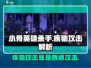 🔥小骨英雄杀手：疾驰攻击竟是普通攻击？游戏党必看！🎮