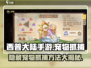 西普大陆手游隐藏宠物抓捕攻略💥🔥