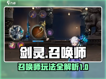 剑灵怀旧服召唤师🔥玩转攻略来了！✨截图1