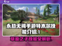 永劫无间：特木尔技能大曝光，快来一睹为快！🔥