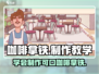 咖啡拿铁做法教学，玩转星巴克🎮☕