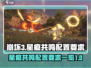 原神✨星痕共鸣配置要求全解析！🎉