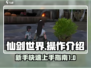 仙剑世界🔥超全操作指南，玩转仙剑必看！