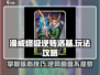 漫威终极逆转洛基⚡洛基玩法攻略，掌控时间线！