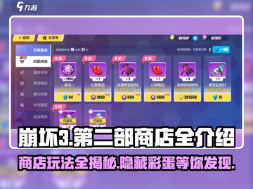崩坏3第二部商店玩法全揭秘💥快来掌握制胜秘诀！截图1