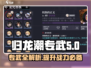 归龙潮专武大起底💥，玩家必看！🔥