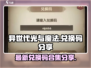异世代光与魔法💎最新兑换码合集分享🎉