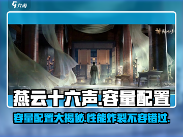 燕云十六声GameManager配置要求💥游戏党必备！截图1