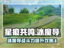 星痕共鸣冰魔导🔥战斗力飙升秘籍✨
