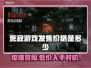 死寂游戏💰发售价格大曝光！🔥超值还是剁手？🎮