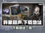 异象回声手游下载🔗🔥超全地址一览！