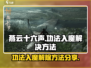 燕云十六声功法入魔？💥解除方法大公开！