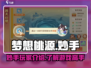 梦想桃源：妙手玩家🔥带你揭秘游戏真相！