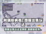 阿瑞斯病毒2🔥摊贩出售玩法大全，轻松躺赢！