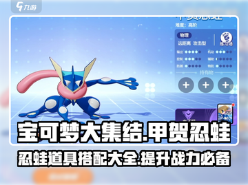 宝可梦大集结🔥甲贺忍蛙必带道具大揭秘！截图1