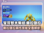 宝可梦大集结🔥奥拉婕拉超强解析来了！✨