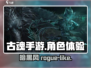 古魂手游🔥上线，玩了就上瘾！💥