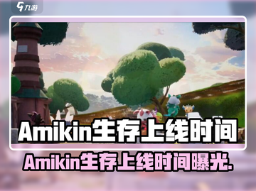 🎮《Amikin生存》重磅上线！🔥截图1
