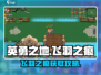 英勇之地🔥飞羽之痕超详细获取攻略来啦！