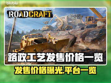 路政工艺发售价格曝光！🔥抢购平台大公开👇截图1