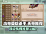 小骨英雄killer头骨大起底💥顶级装备等你来拿！🎮