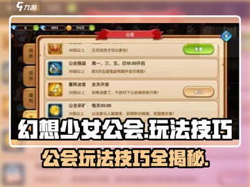幻想少女公会🔥玩法技巧大揭秘！轻松上手制胜秘籍截图1