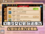 幻想少女公会🔥玩法技巧大揭秘！轻松上手制胜秘籍