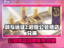 剑与远征2公会商店🔥超值兑换推荐！💎