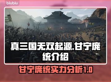 真三国无双起源🔥甘宁庞统超强解析💥截图1