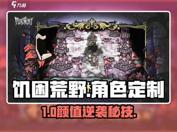 饥困荒野换装秘籍🔥✨截图1