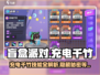 盲盒派对充电千竹技能🔥超全解析来啦！
