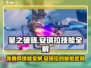 星之破晓：安琪拉龙卷风技能🔥超强解析！💥